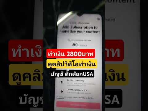 ฉันสร้างรายได้2,000บาทจากTi