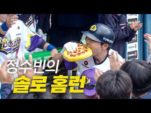 [LG vs 두산] 두산 정수빈의 분위기를 올리는 솔로 홈런! | 5.5 | #크보모먼트 BY 삼진제약 | 야구 하이라이트