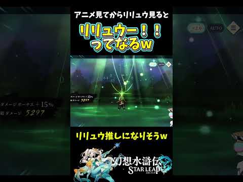 【幻想水滸伝スターリープ】アニメの影響でリリュウ推しになりそうですw【幻想水滸伝SP】 #shorts