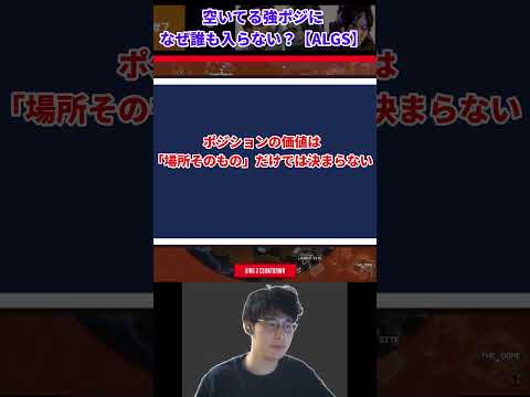 “空いてる強ポジ”に誰も入らない理由【APEX競技】