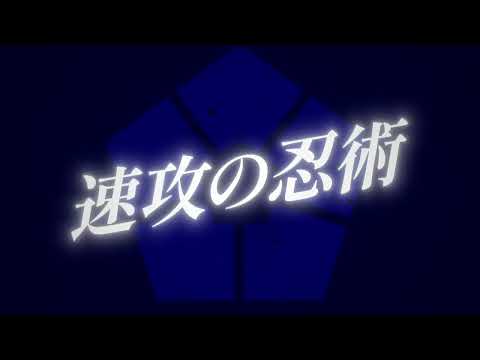|◤エゴイスト 登場◢||【速攻の忍術】 乙夜影汰  (CV.河西健吾)が参戦！ブルーロックProjectWorldChampion