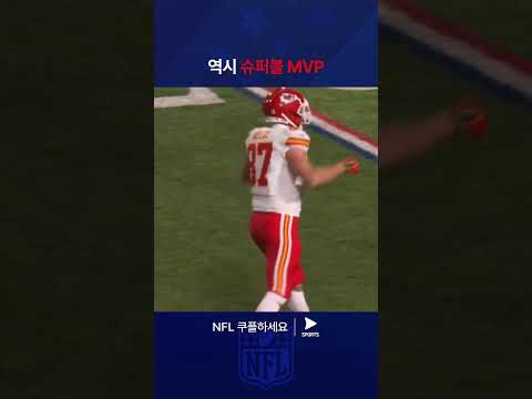 NFLㅣ캔자스시티 치프스 vs 버펄로 빌스ㅣ마법사 캔자스시티 쿼터백 마홈스의 활약 