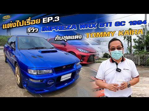 รีวิว-Subaru-Impreza-WRX-STI-G รีวิว-Subaru-Impreza-WRX-STI-G