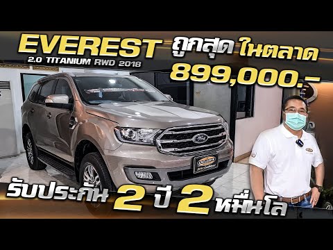 รีวิว-FORD-EVEREST-2.0-TITANIU รีวิว-FORD-EVEREST-2.0-TITANIU