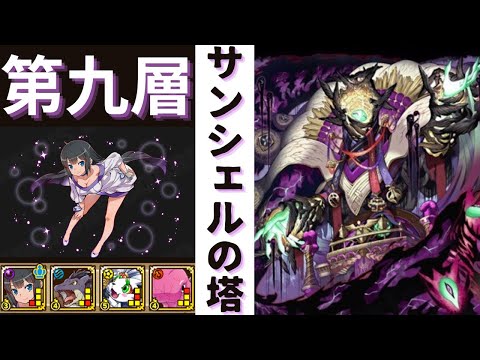 【サモンズボード】 サンシェルの塔 第九層 ヘスティアパ