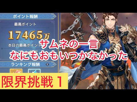 限界挑戦1諸葛誕 オリアカ