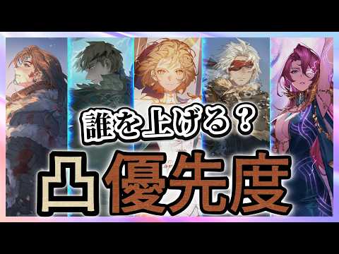 誰を育てる？優先キャラ16選！おすすめ凸数とTier表 解説・記憶の奪還・記憶の欠片【鈴蘭の剣 / Sword of Convallaria】