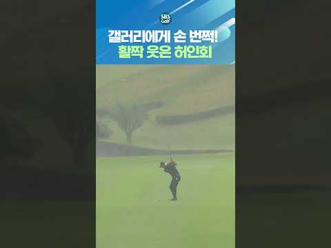 미소와 인사로 화답! 팬들의 응원이 감사한 허인회