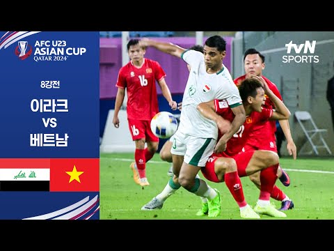 [2024 AFC U23 아시안컵] 8강 이라크 vs 베트남