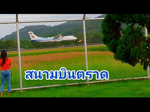 เครื่องบินลงที่สนามบินตราด🛬🛬T