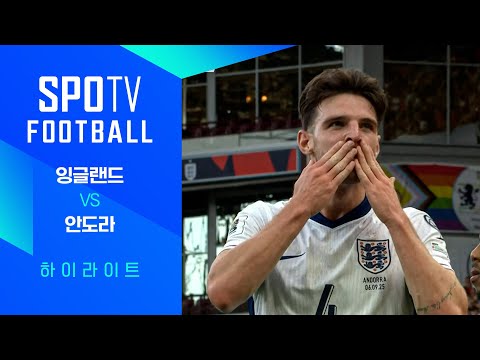 [월드컵 유럽 예선] 잉글랜드 vs 안도라ㅣ3분 하이라이트 (09.07)