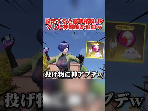 設定しないと大損!? アプデ後の投げ物への神アプデが最高すぎるwww【荒野行動】#shorts#荒野行動#てぃちゃ#荒野の光#荒野GOGOFES