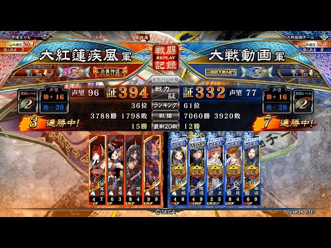 [三国志大戦]大紅蓮疾風の騎馬単動画262 心臓に悪い一戦(4枚真紅)