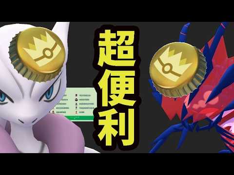 【急に発生】ユーザー救済！昨日あの便利な必須機能が更にパワーアップ！そして次の「金の王冠」の最優先ポケモン判明
