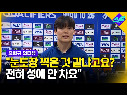 최전방 경쟁 앞서가는 오현규? 아직 멀었고 성에도 안 차요