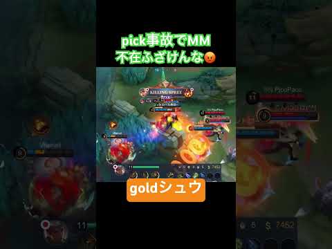 【モバレ】対面有利だっただけで2度とgoldシュウやらんぞアホだら🤮