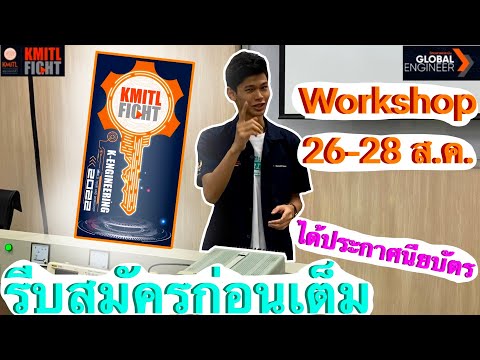 รับสมัครK-Engineeringworksho