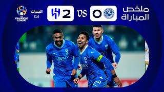 ملخص مباراة ‫نافباخور الأوزبكي والهلال – دوري أبطال آسيا