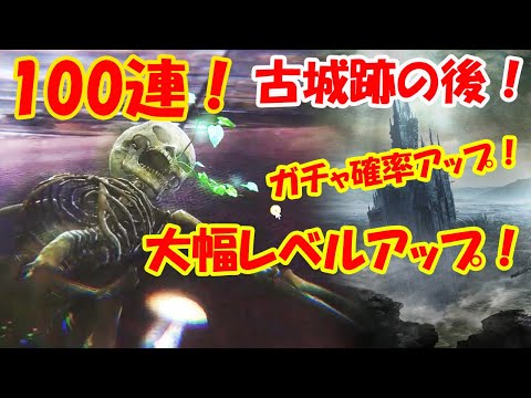 【WIZダフネ】冒険者の遺骸100連！古城跡の後！大幅レベルアップ！古城跡のガチャ確率異常に高い？【Wizardry Variants Daphne】#ウィズダフネ