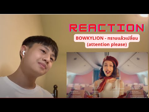 REACTION-BOWKYLION-ทราบแล้
