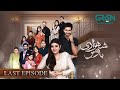 Shehzadi House Last Ep 60 [Eng CC] - Nawal Saeed - Omer Shahzad  20th December 2024  Green TV