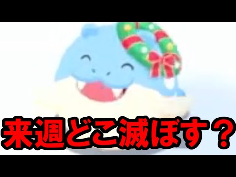 タマちゃん、来週どこ行きたい？【ポケモンスリープ】