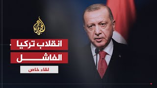 لقاء خاص-الرئيس التركي رجب طيب أردوغان