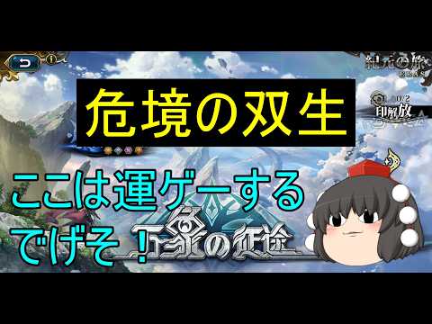 【ランモバ】危境の双生 (サブクエ3 万象の征途・砂)