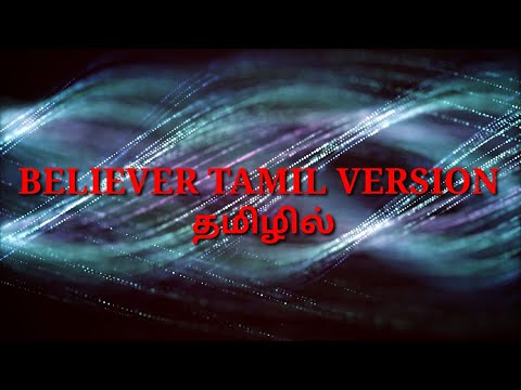 Imagine Dragons||Believer Tamil version lyrics||Joshua Aaron