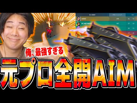 【大暴れ】あまりに強すぎる4キルに元プロであることを思い出すみっちーwww【VALORANT/ヴァロラント】