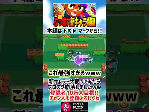 【ブロスタ】新キャラミナ使ったらブロスタ崩壊したwwww