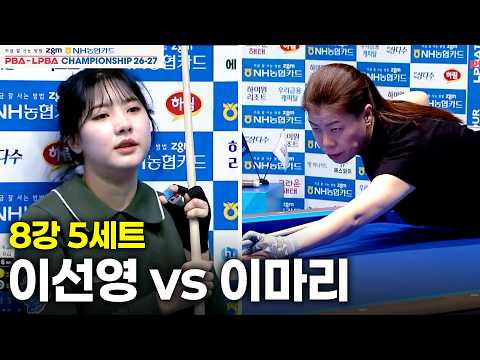 [8강] vs 5세트[NH농협카드 챔피언십 26-27]