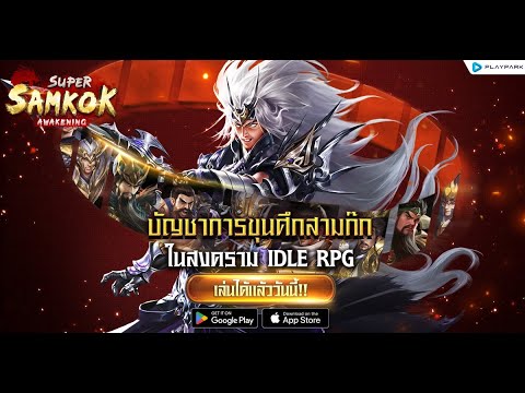 🔴SuperSamkok:Awakeningเกมมื