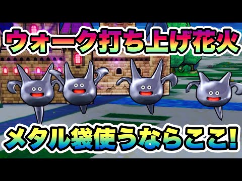 【ドラクエウォーク】レベリングを頑張る最高のタイミングです！