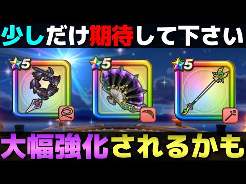 【ドラクエウォーク】過去武器の強化タイミングが来ました。