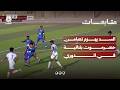 السد يهزم تضامن حضرموت بثنائية في الدوري