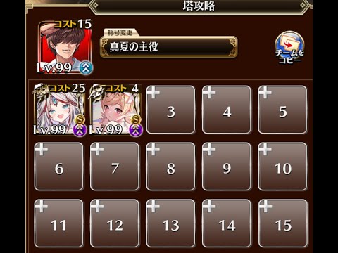 【千年戦争アイギス】 英傑の塔 第38階層 170660pt