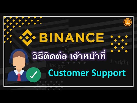 Binanceวิธีติดต่อCustomerSu