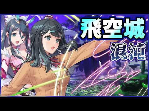 【FEH】雑談とか飛空城【混沌】46-2
