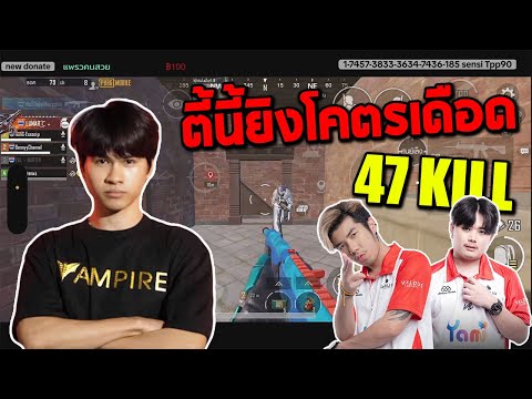 PMET PUBGMobile:ตี้นี้ยิงโคตรเดือดOnzenxsEssozipMARTIN