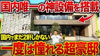 【国内初公開】まだ誰も知らない！新しい形の職人社長の注文住宅をルームツアーします！【家づくりは人生づくり】