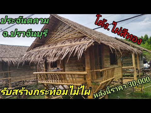 รับสร้างกระท่อมไม้ไผ่-ซุ้มไม้ไ รับสร้างกระท่อมไม้ไผ่-ซุ้มไม้ไ