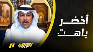 إبراهيم العنقري: أخضر باهت بدون عمل المدرب