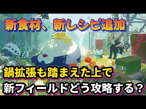 【ポケスリ】新食材コーヒー持ちのポケモンを最優先で厳選したい【ポケモンスリープ】【POKEMON】