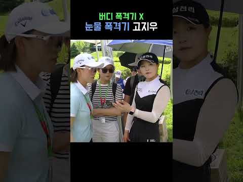 흐엉 ㅠㅠ 눈물 폭격기가 된 고지우