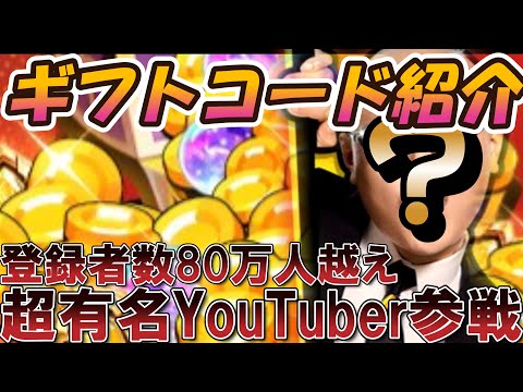 [2024年10月最新] 新交換コード (ギフトコード) & 衝撃の有名YouTuber参戦【聖闘士星矢レジェンドオブジャスティス】