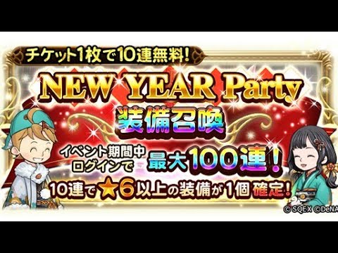 FFRK　年末フェスチケットガチャ　星８祭り！？