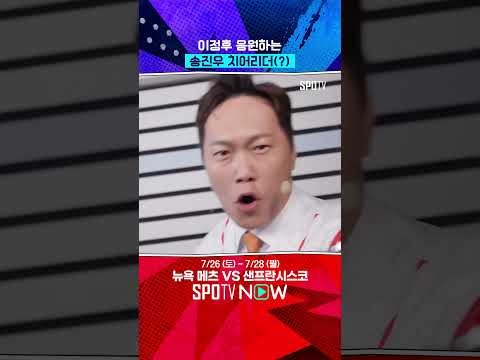 이정후 응원하는 배우 송진우 #Shorts
