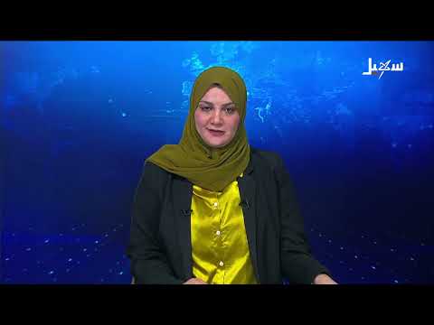 نشرة الأخبار التاسعة مساءً 11-8-2026