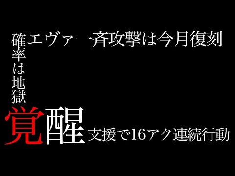 【スパロボDD】覚醒支援があれば出来る事【元・無課金攻略】